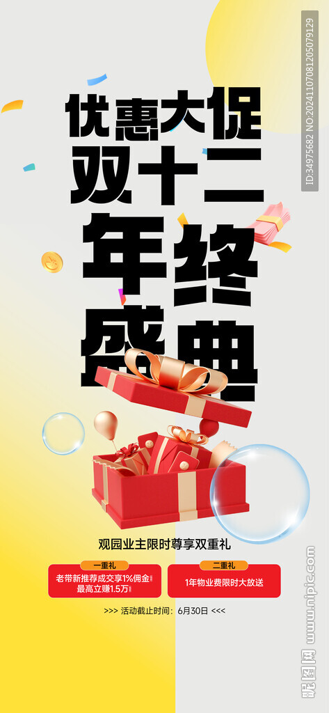 雙十二 活動