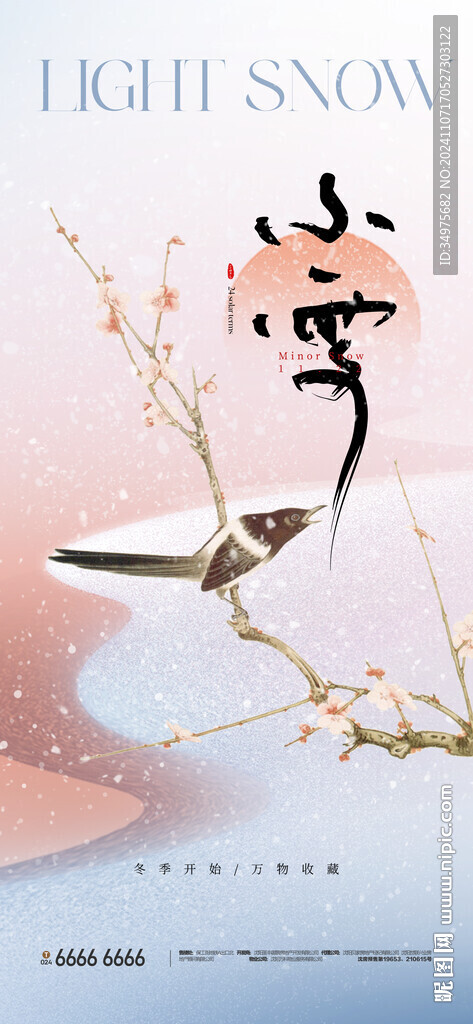 小雪 大雪 