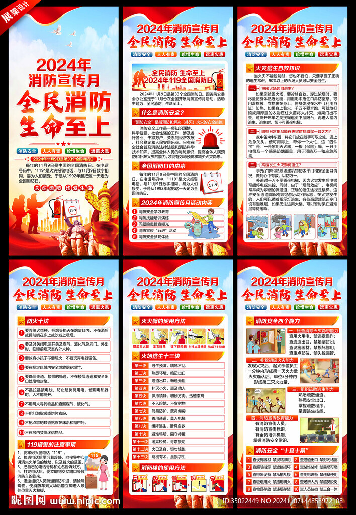 2024年119消防安全月展架