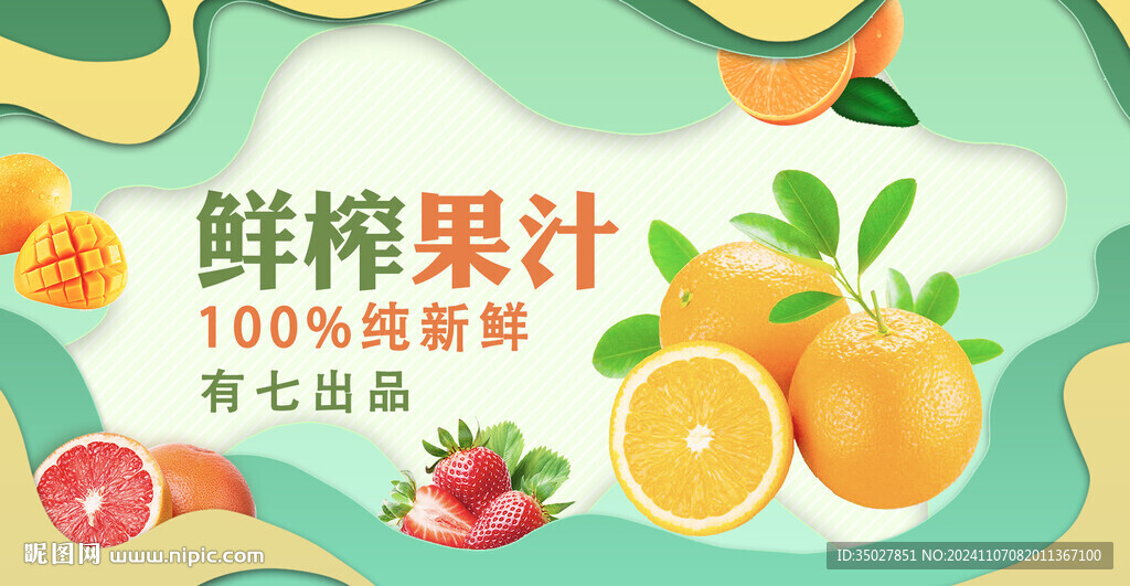橙汁