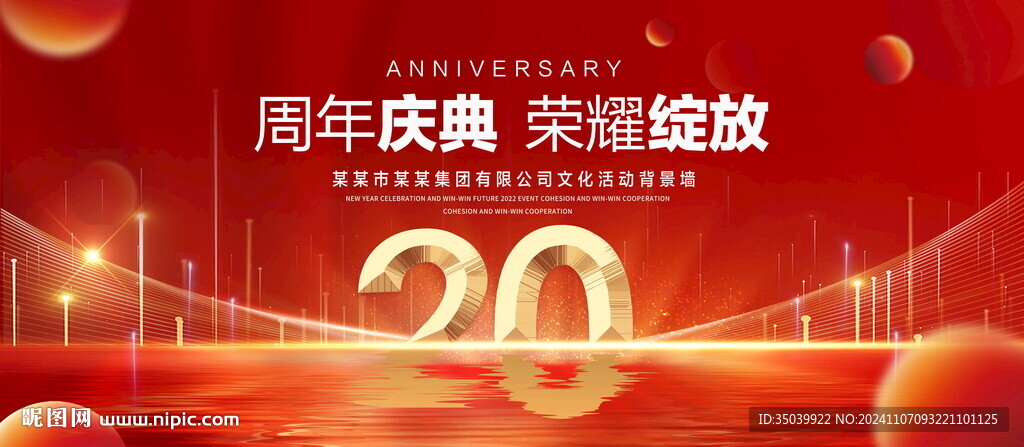 20周年慶典