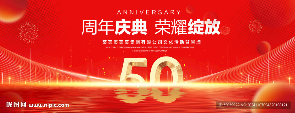 50周年慶典