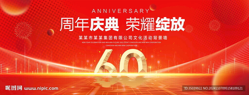60周年慶典