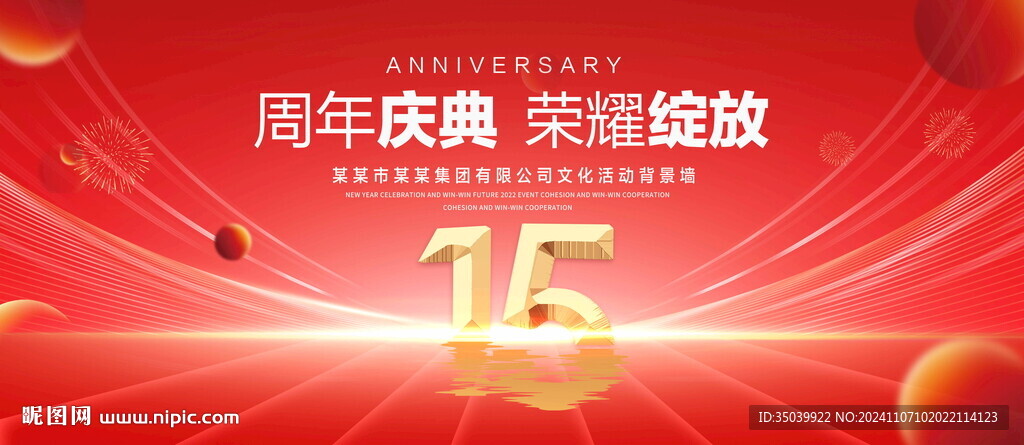 15周年