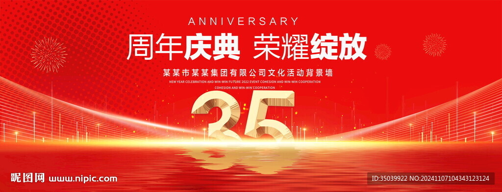 35周年