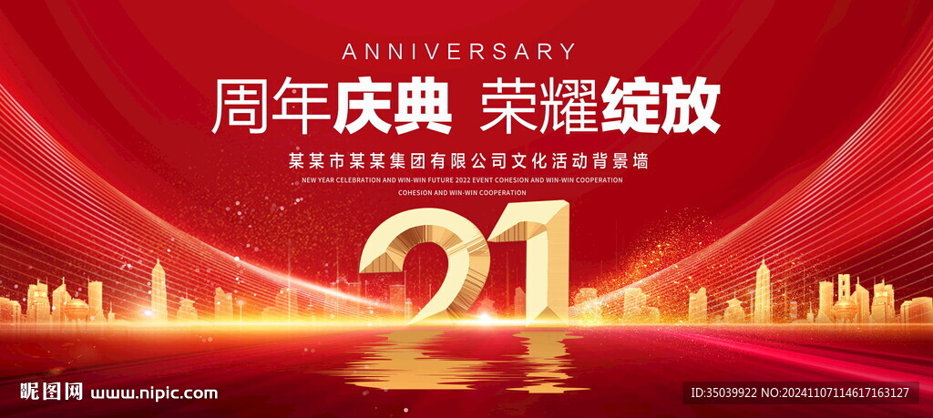 21周年