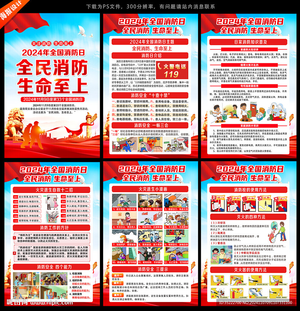 全民消防 生命至上
