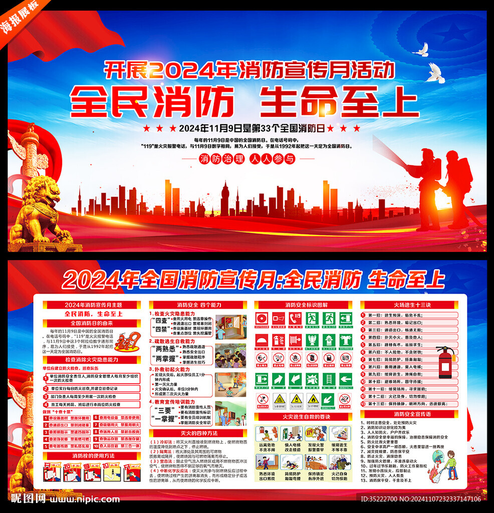 2024消防宣傳月