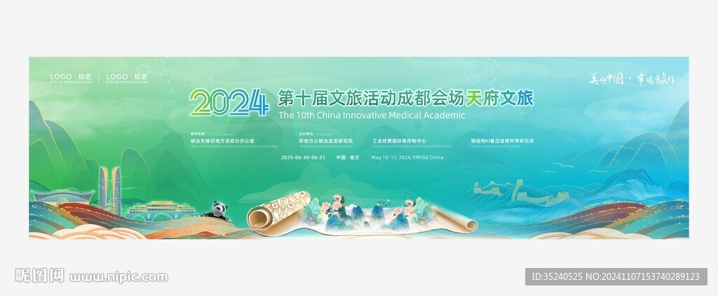  旅游推介會 成都文旅