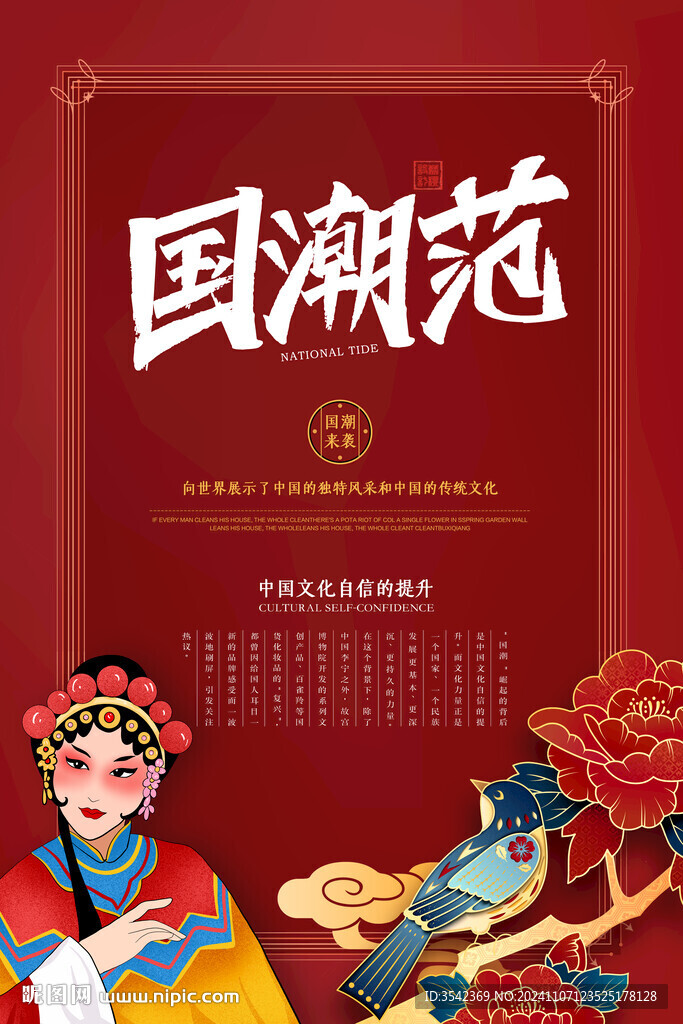 國潮圖片