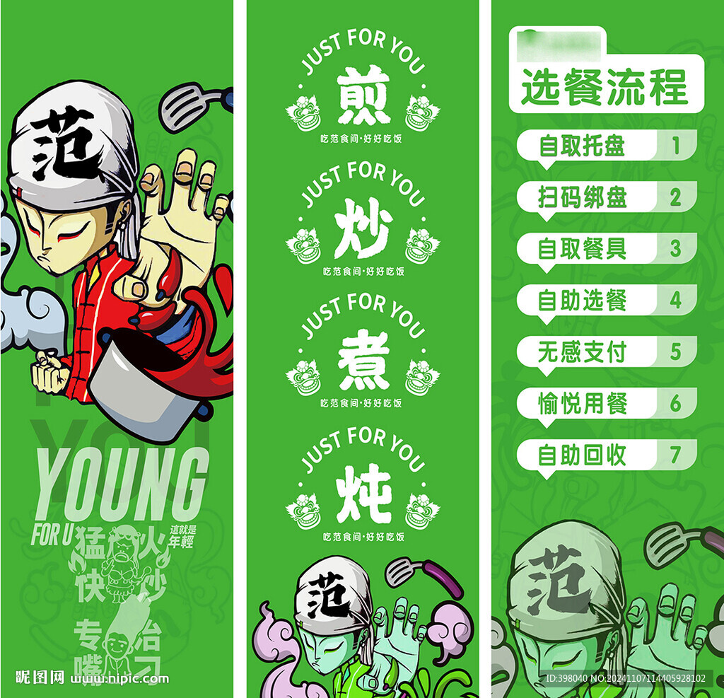 動(dòng)漫餐飲美食海報(bào)廣告設(shè)計(jì)展架