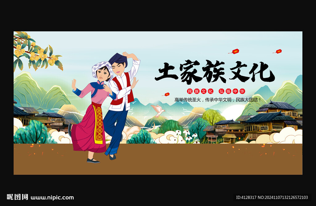 土家族