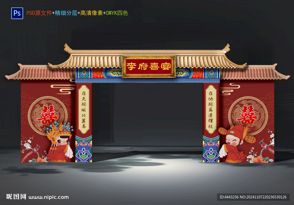 中式婚禮拱門