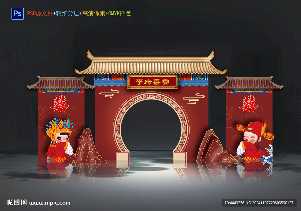 中式婚禮拱門