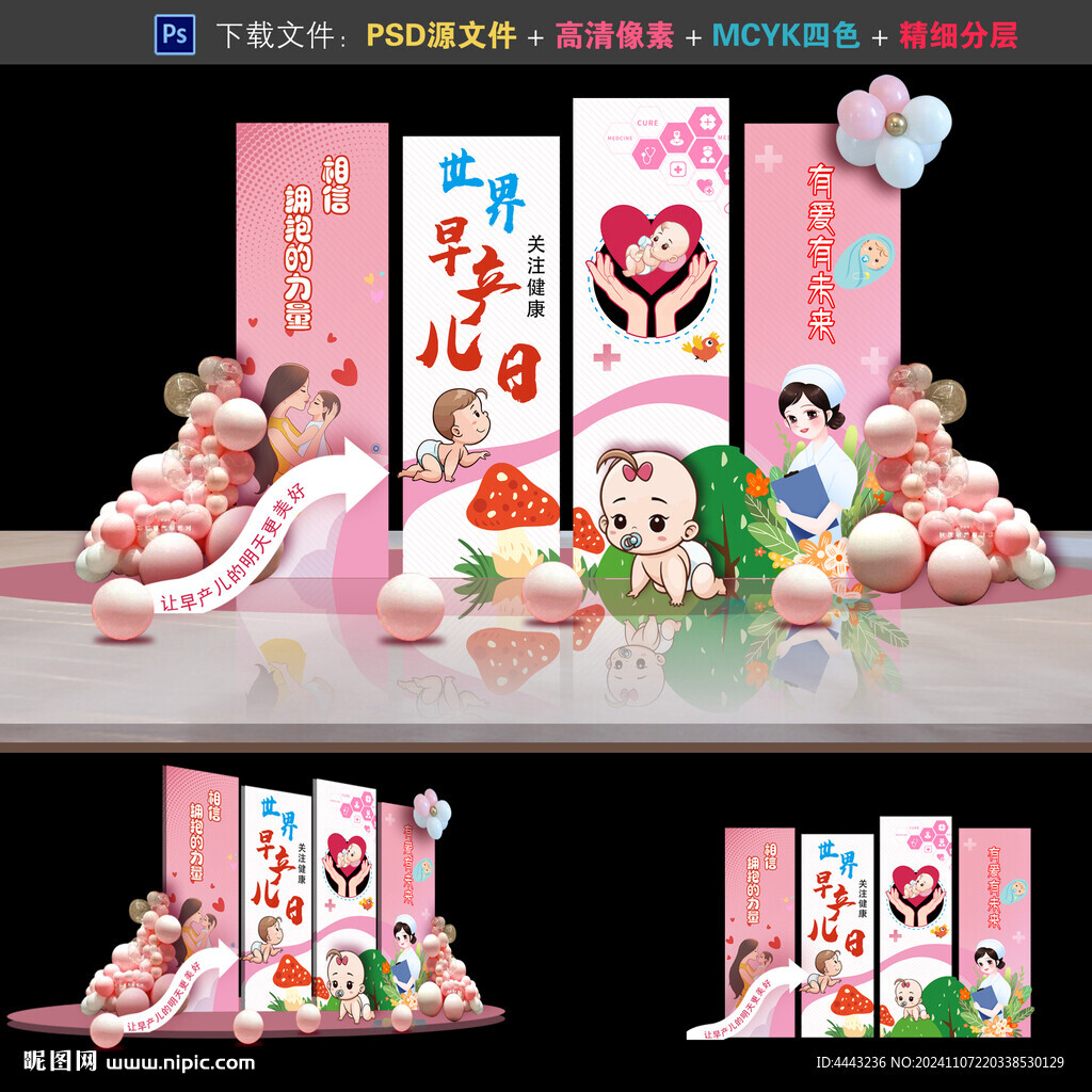 世界早產(chǎn)兒日
