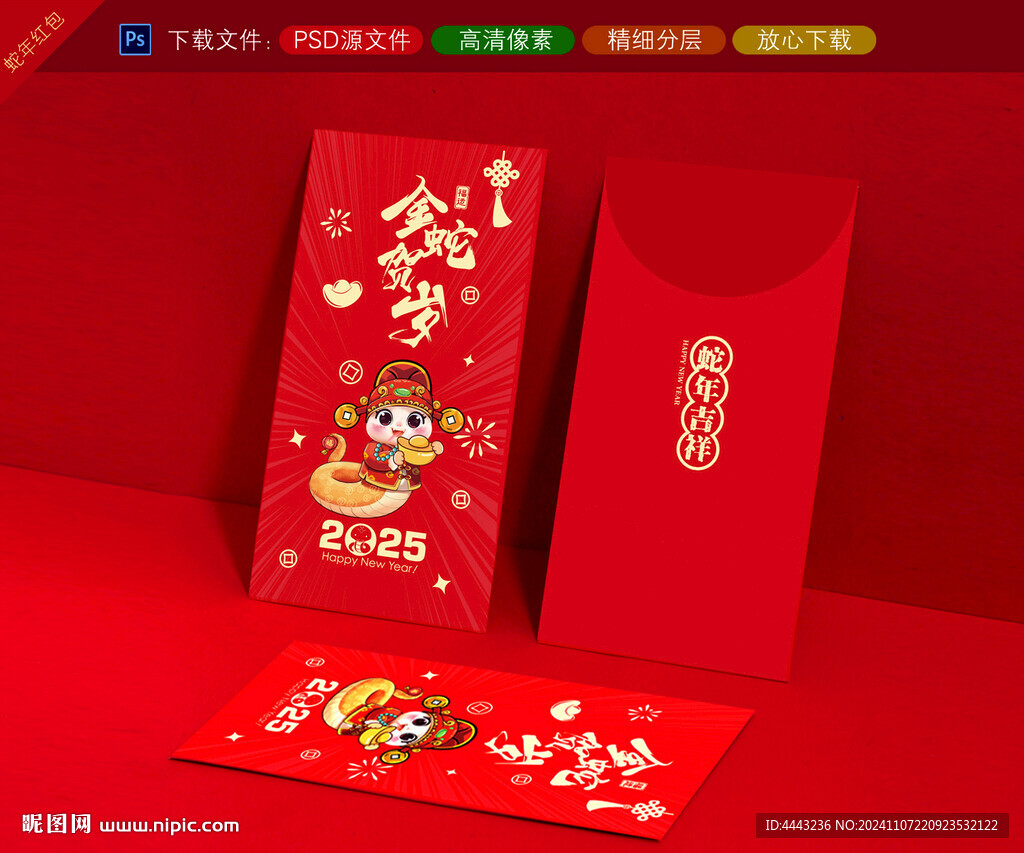 2025蛇年紅包