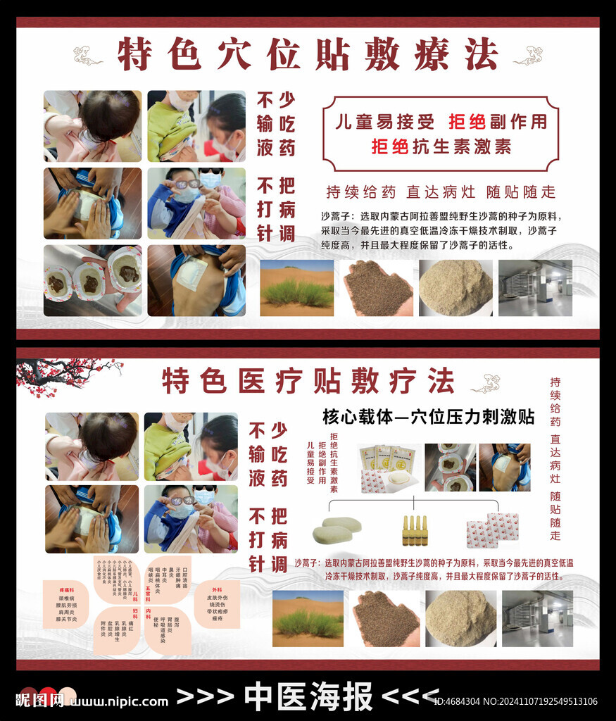 特色穴位貼敷療法
