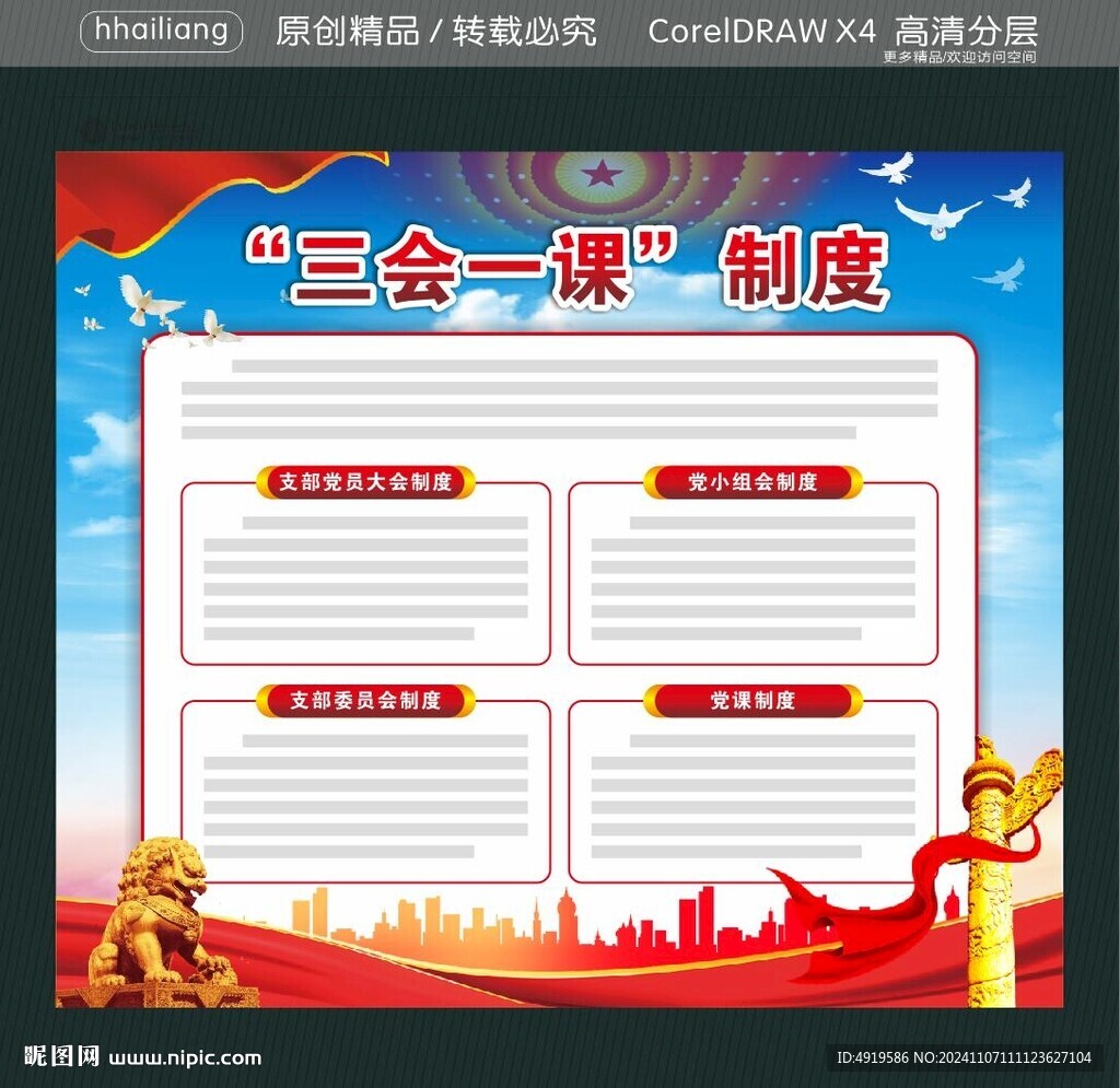 三會(huì)一課  