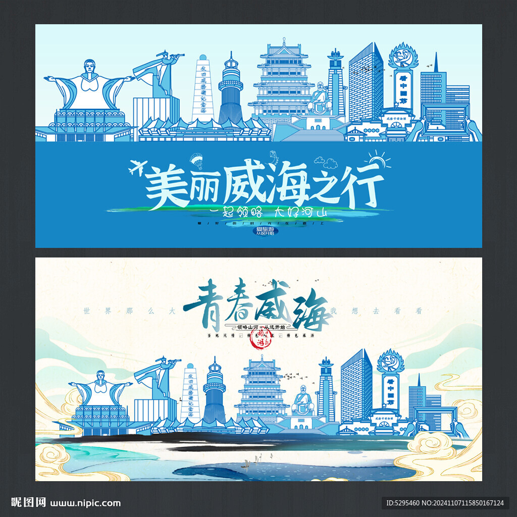 威海