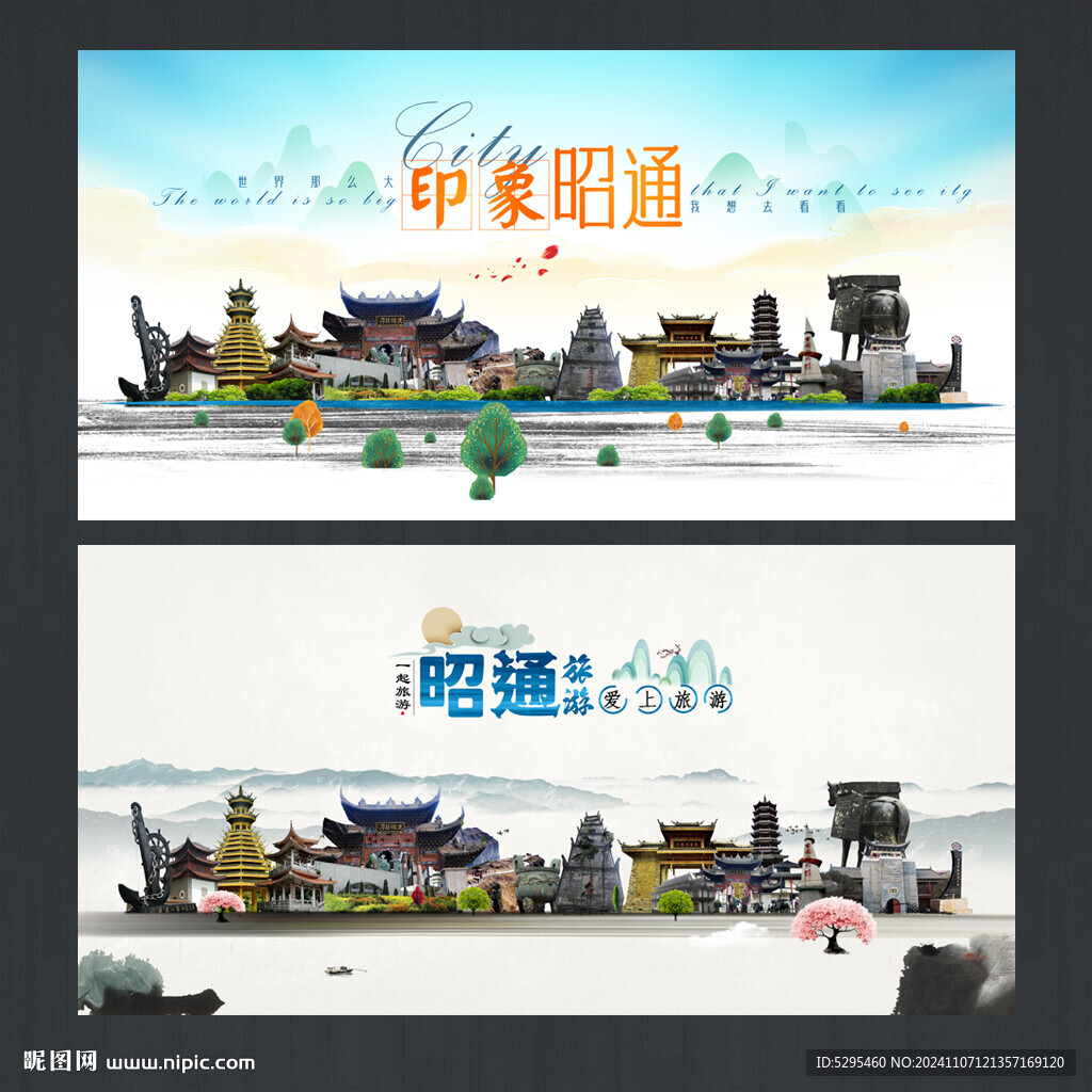 昭通