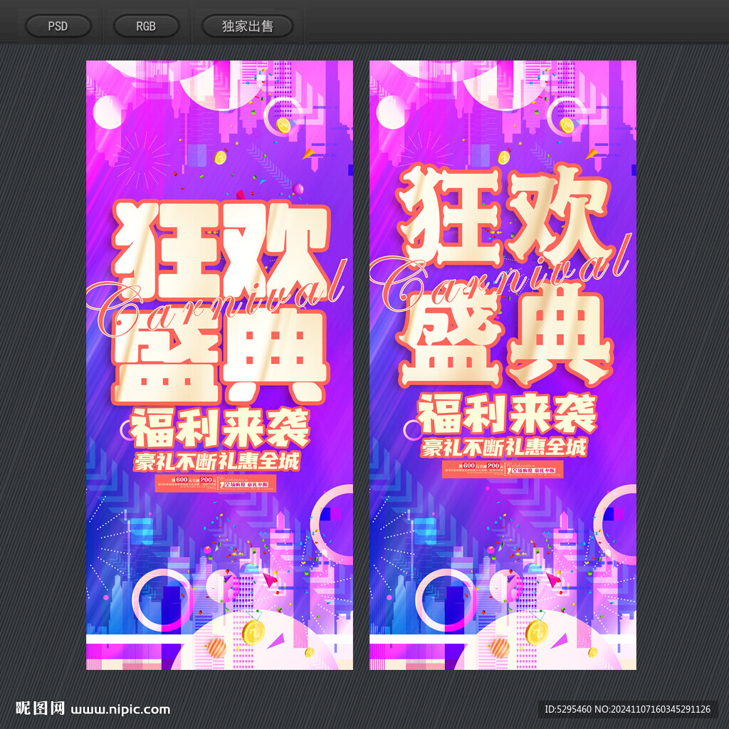 狂歡盛典