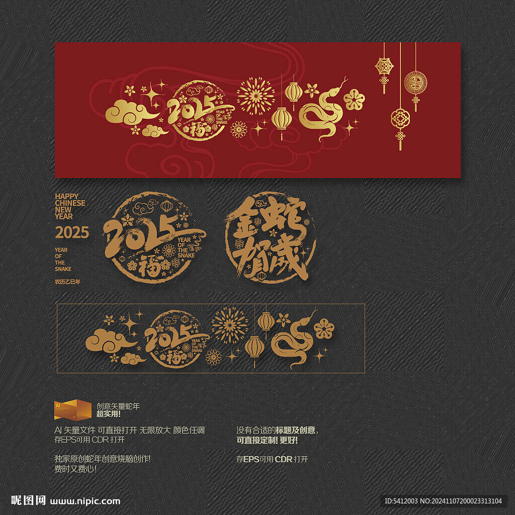 2025年金蛇賀歲玻璃貼