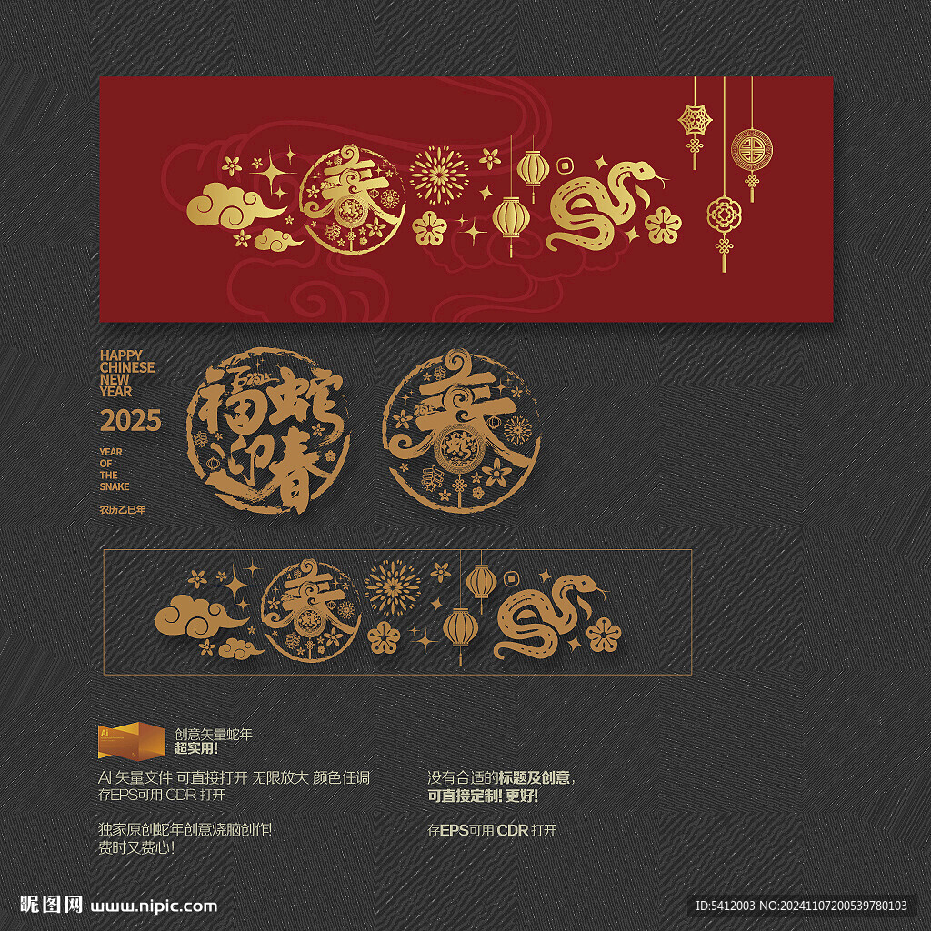 2025蛇年 福蛇迎春玻璃貼