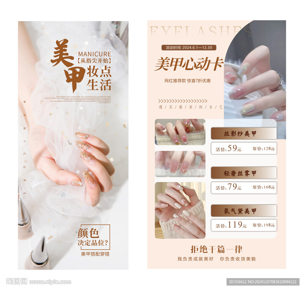 美甲