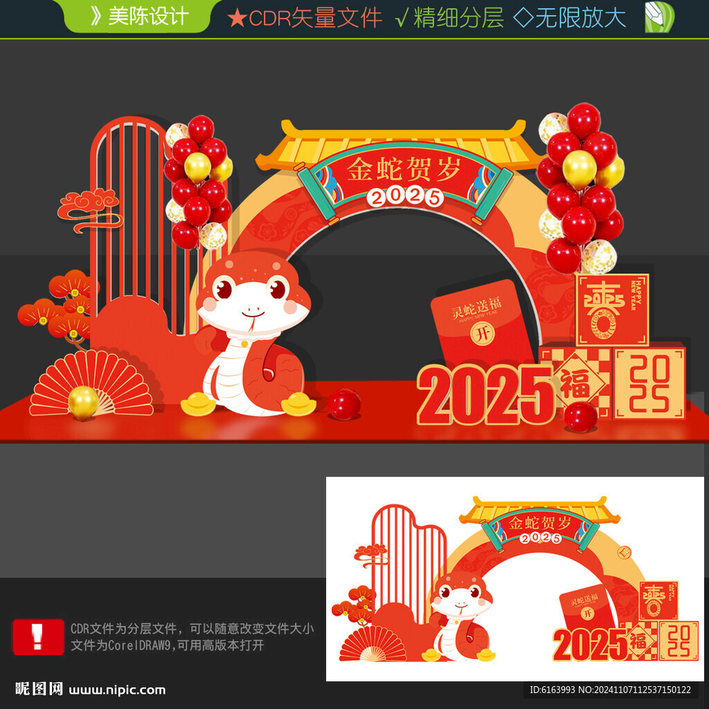 蛇年打卡點