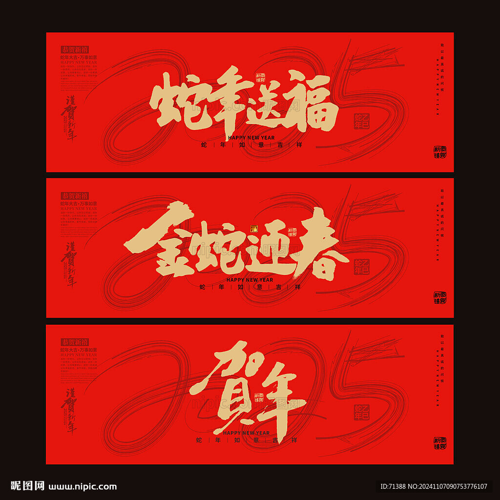 2025蛇年賀卡