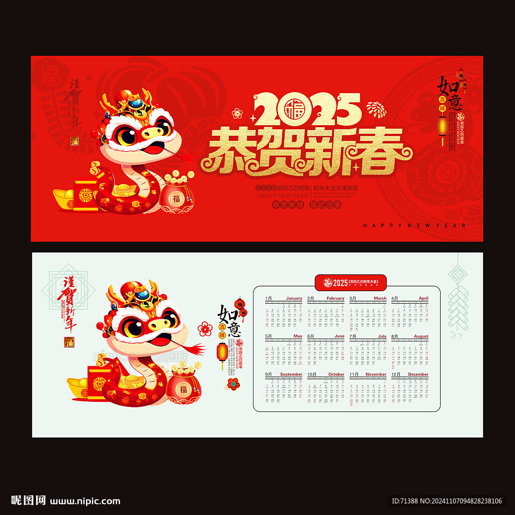 2025年日歷