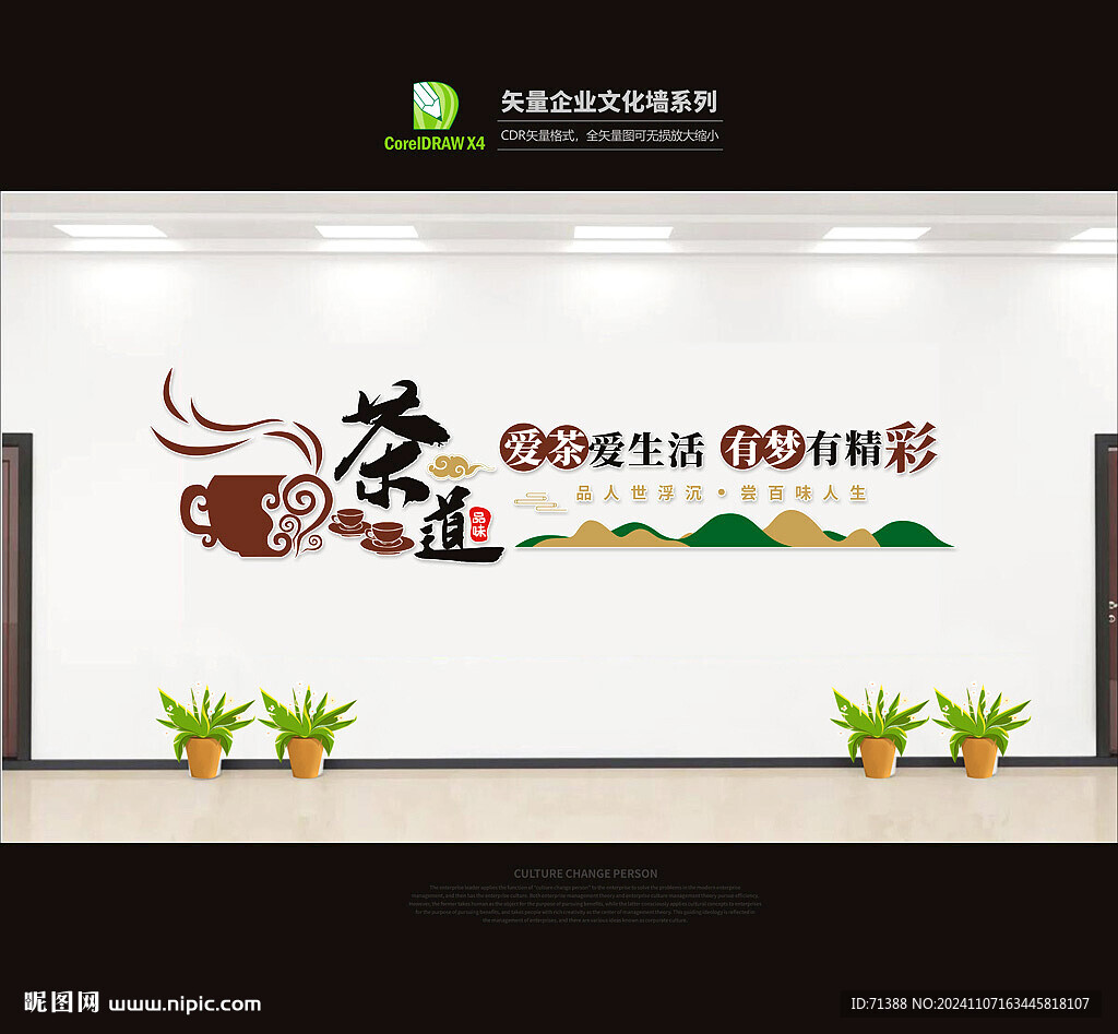 茶道文化墻