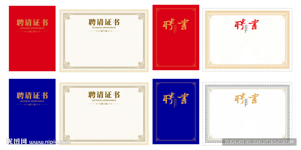 聘用證書聘書模版