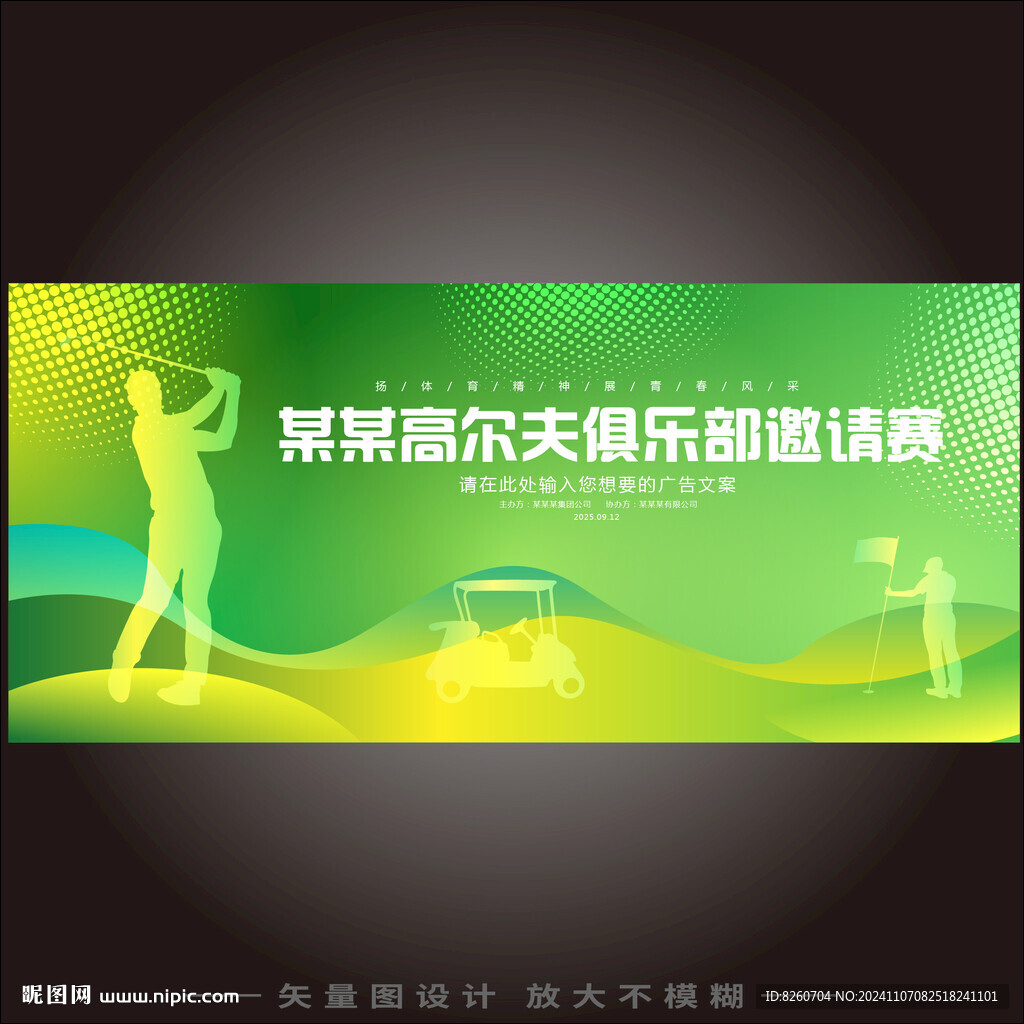 年輕風格高爾夫海報