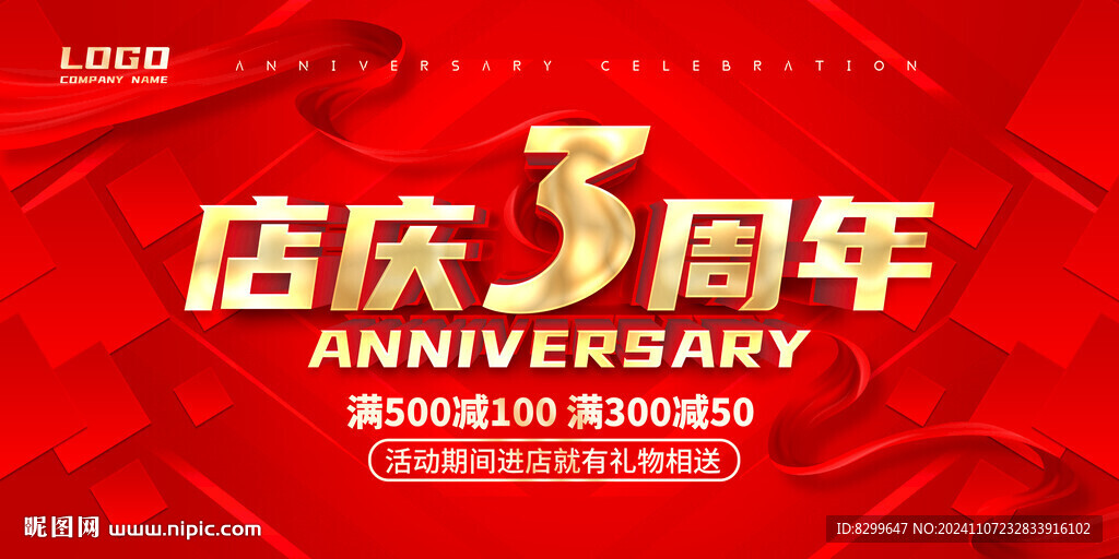 3周年