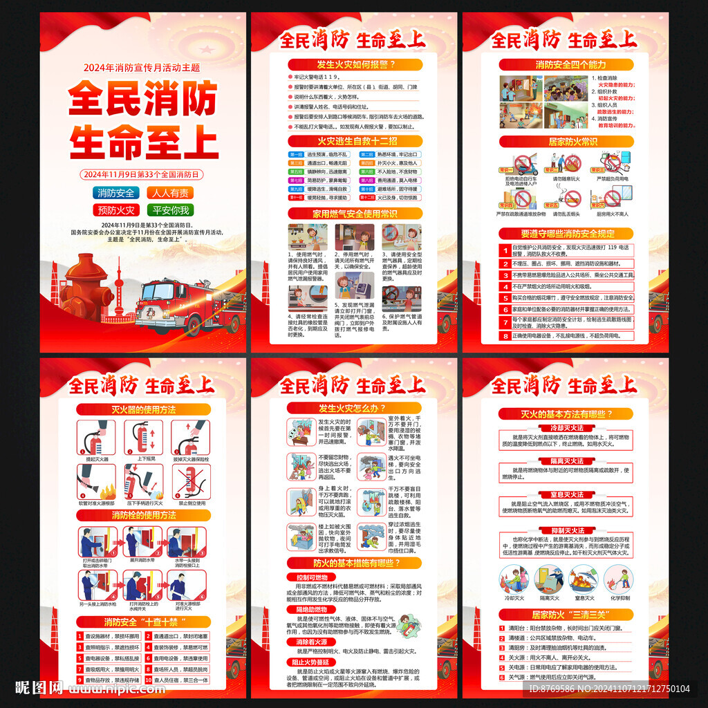 2024年消防宣傳月展板