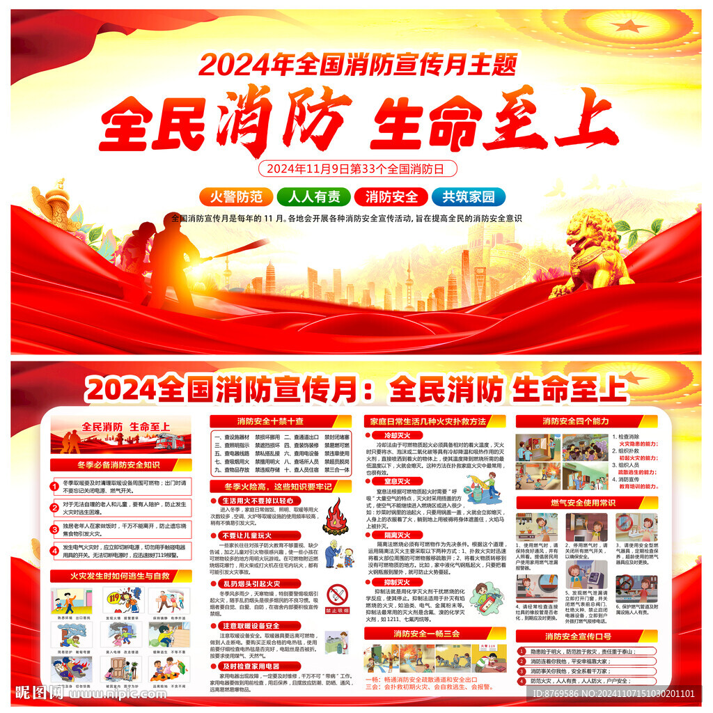 2024年119消防宣傳月
