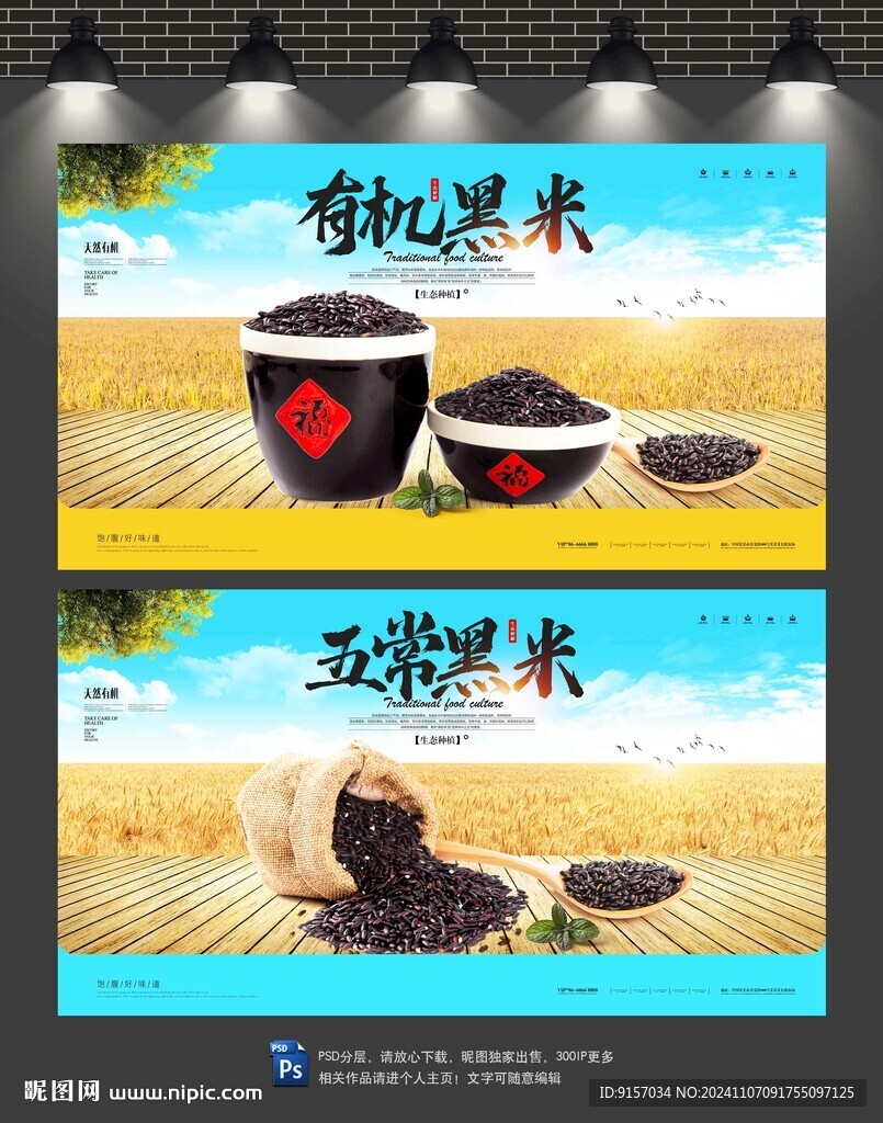黑米