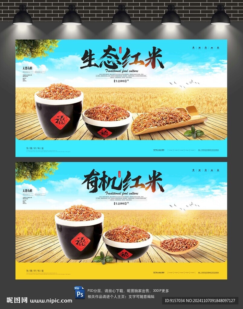 紅米