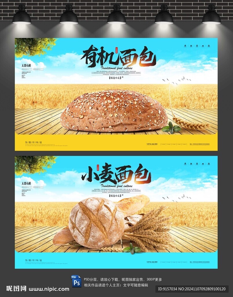 小麥面包