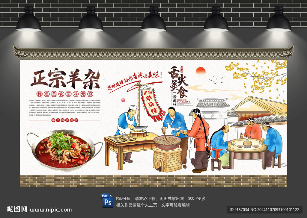 羊雜背景墻