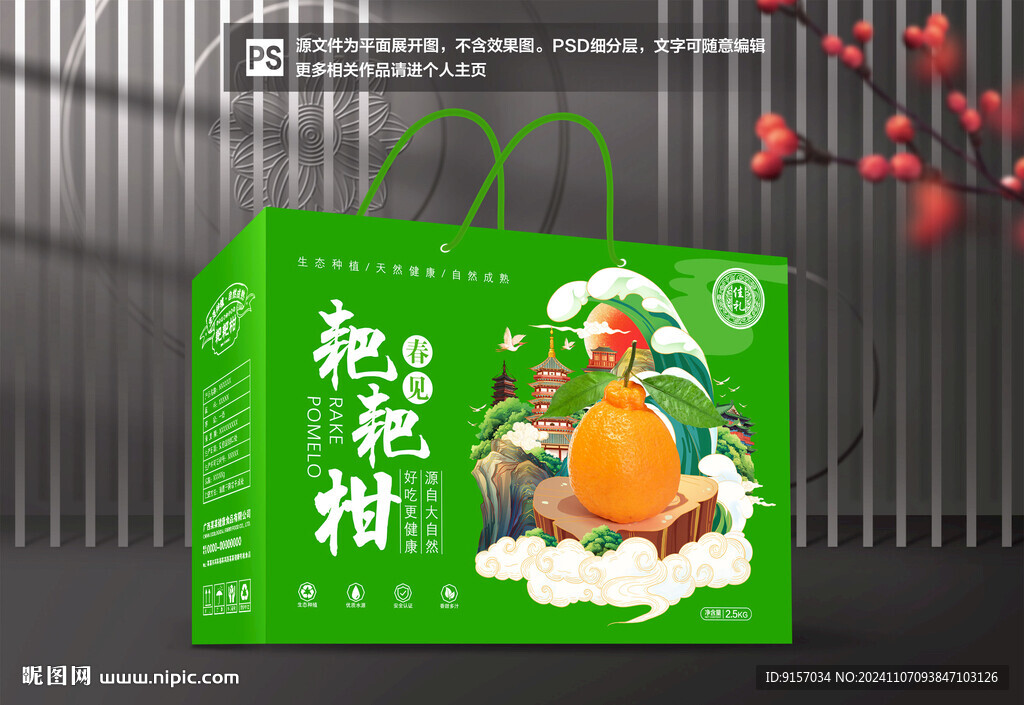 耙耙柑包裝
