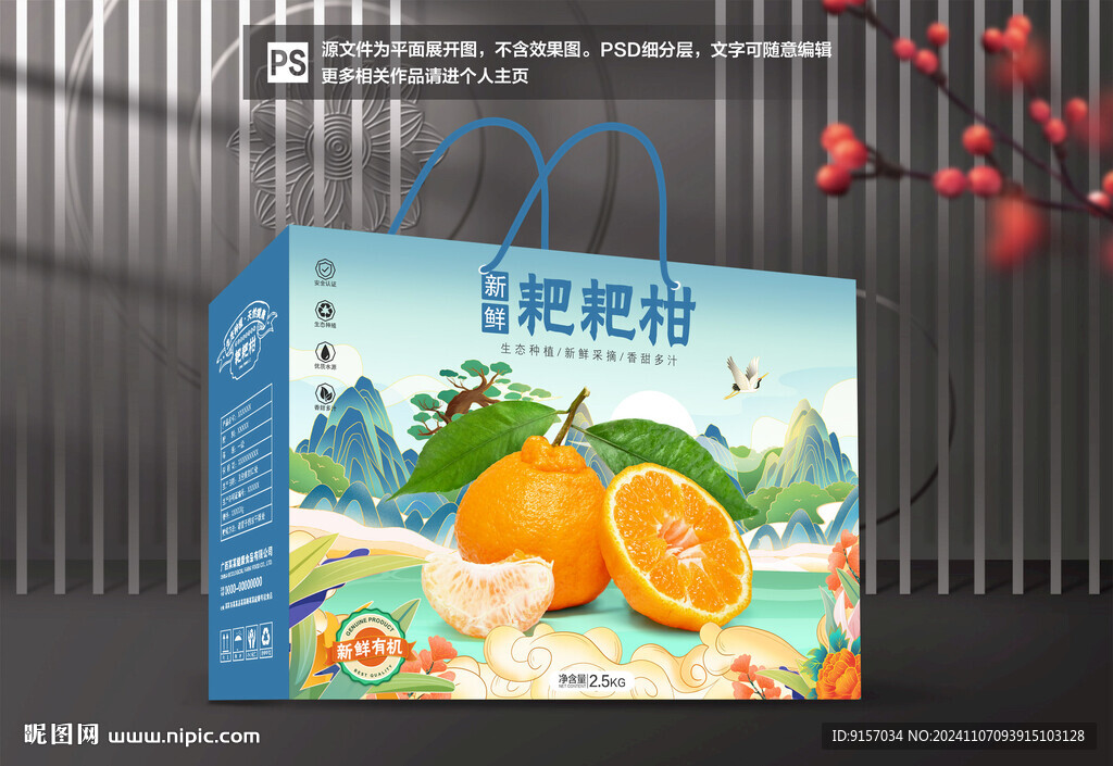 春見包裝 耙耙柑禮盒