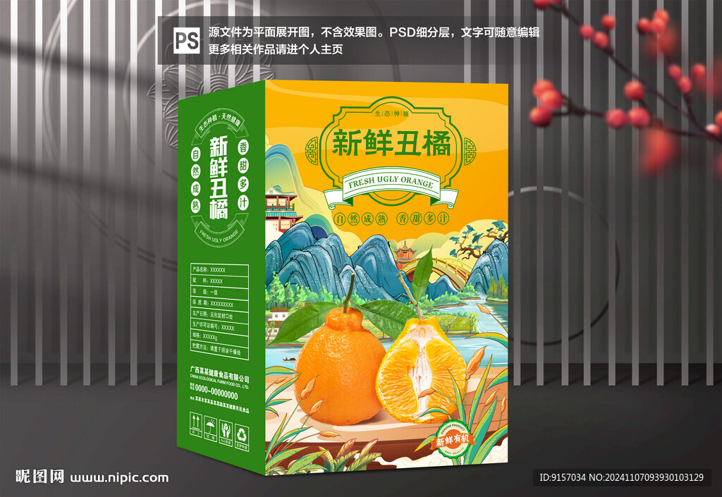 不知火包裝 丑橘禮盒