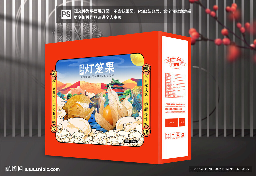 燈籠果包裝