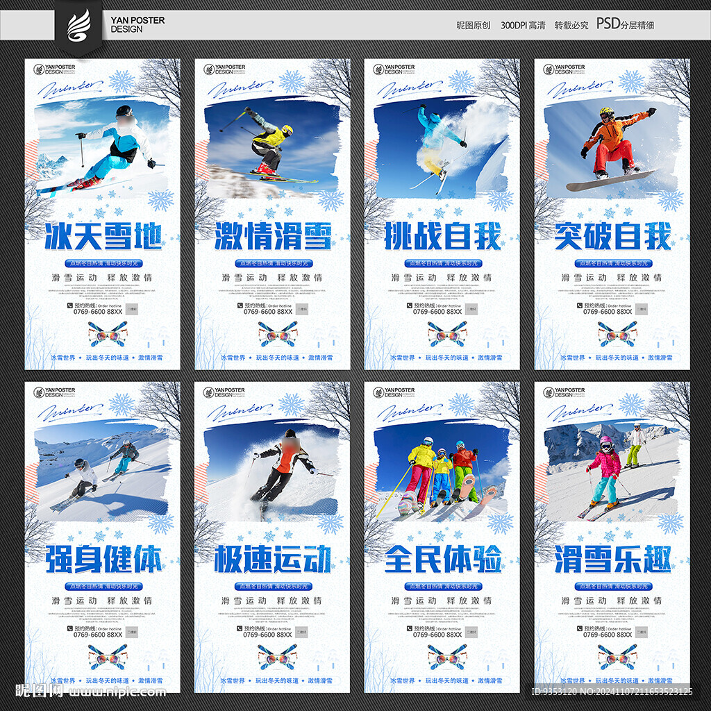 滑雪海報(bào)