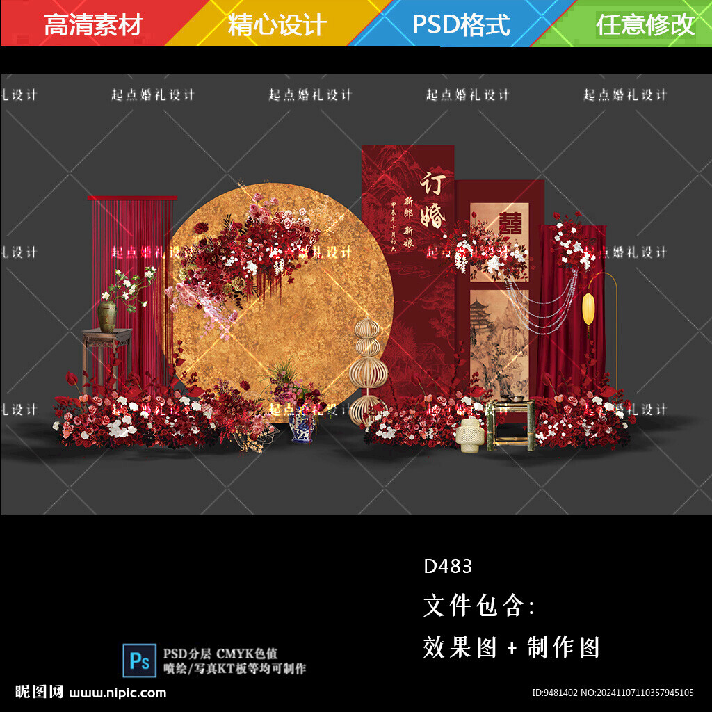 紅色金箔山水訂婚宴背景效果