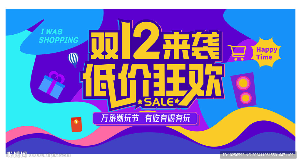 雙12促銷