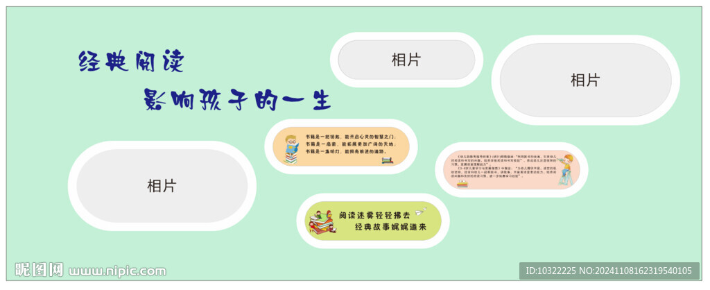 親子閱讀文化墻