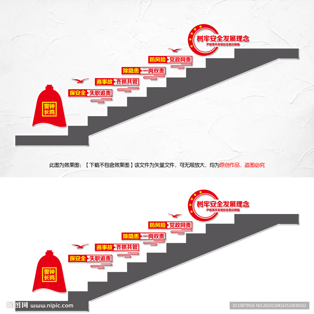 安全生產樓梯文化墻